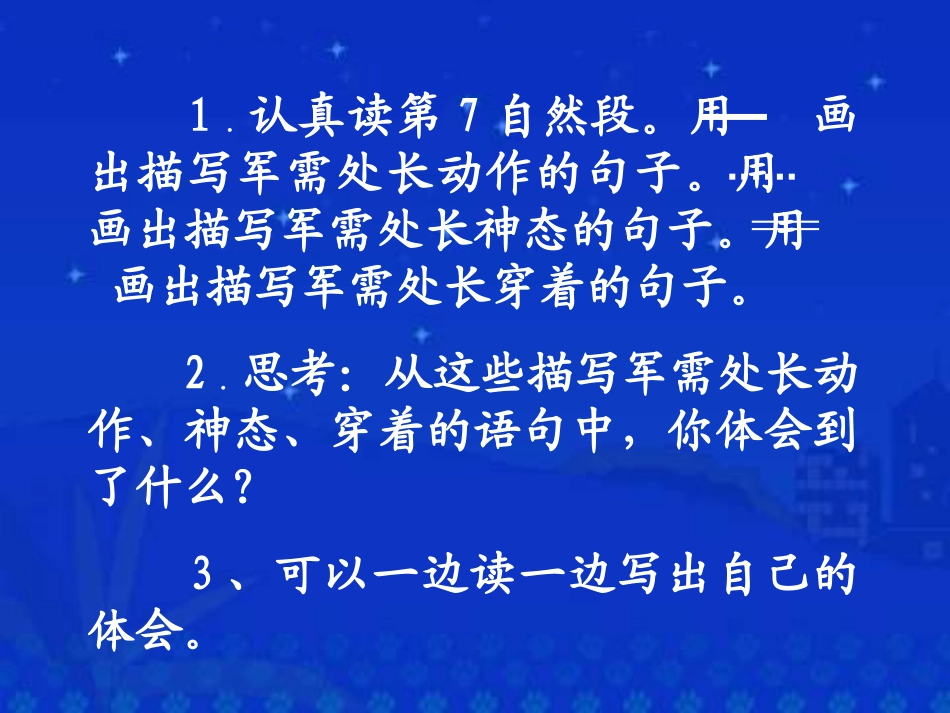 第七单元军需处长_第2页