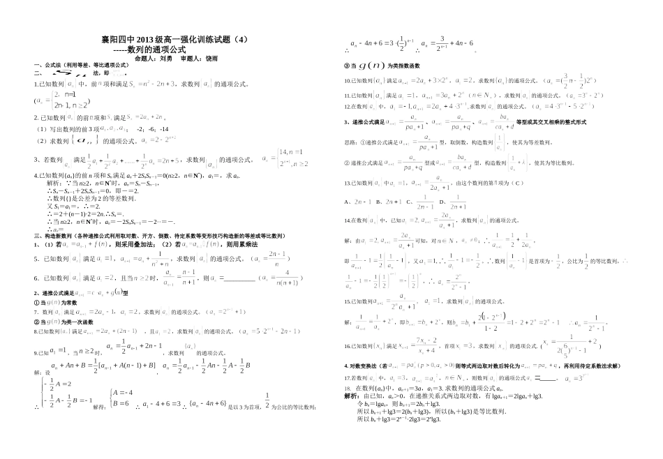 数列强化训练_第1页