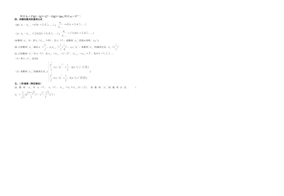 数列强化训练_第2页