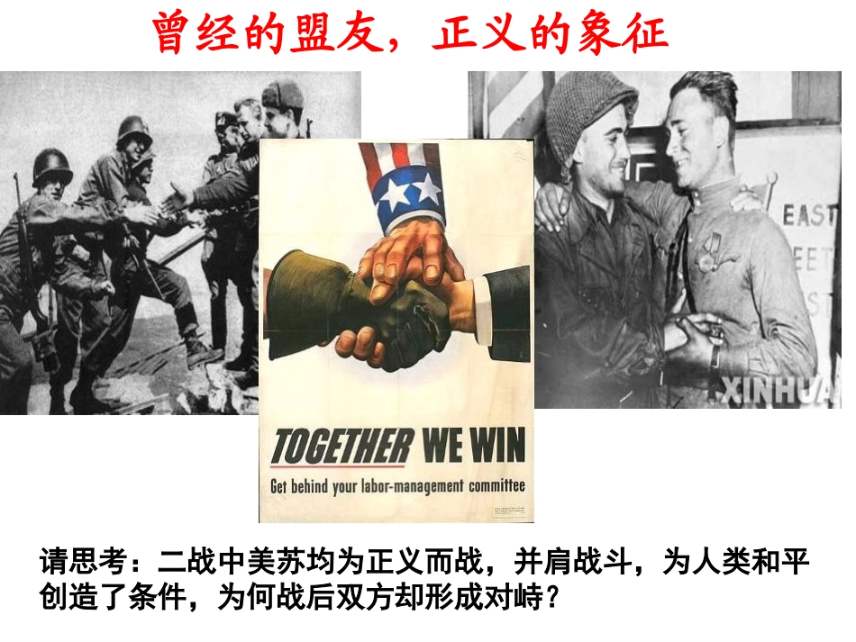 91美苏争锋_第2页