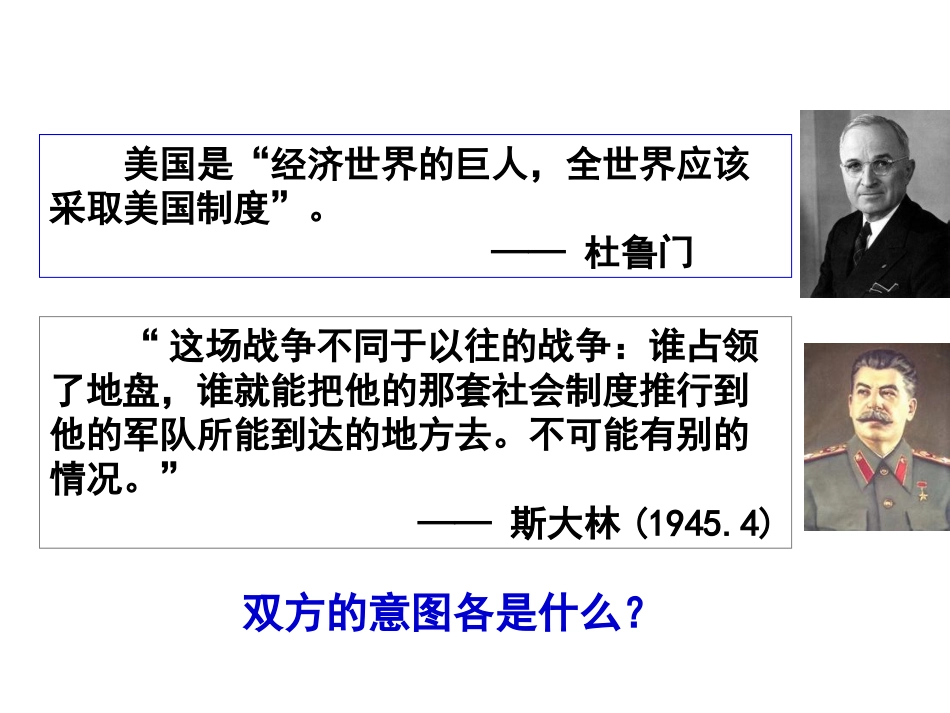 91美苏争锋_第3页