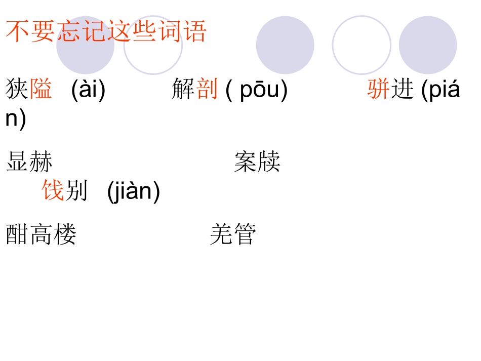 第二单元字词复习_第3页