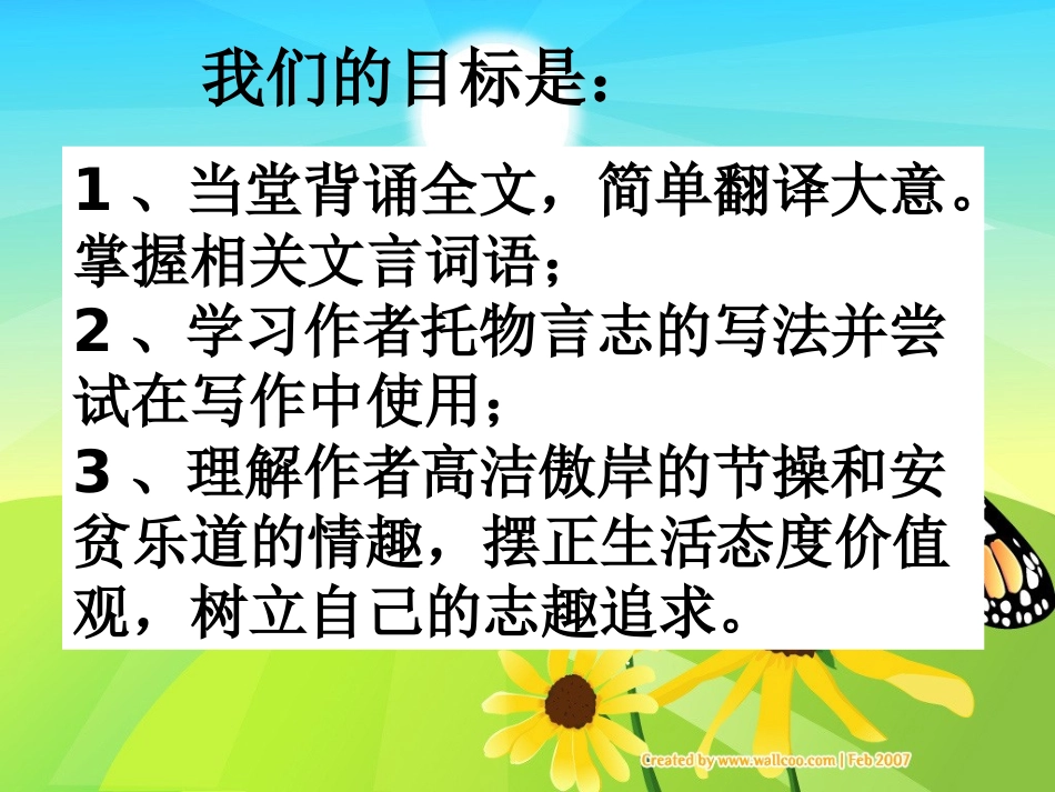 陋室铭课件1_第3页