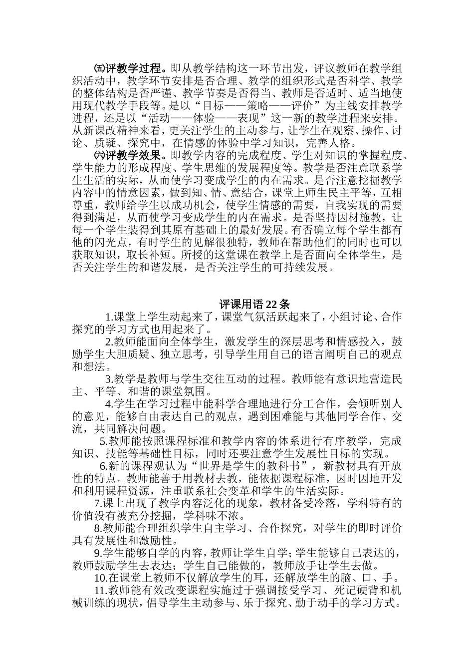 评课的基本写法_第2页