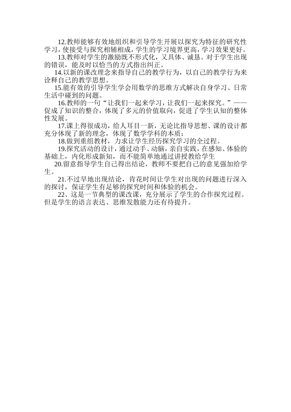 评课的基本写法_第3页