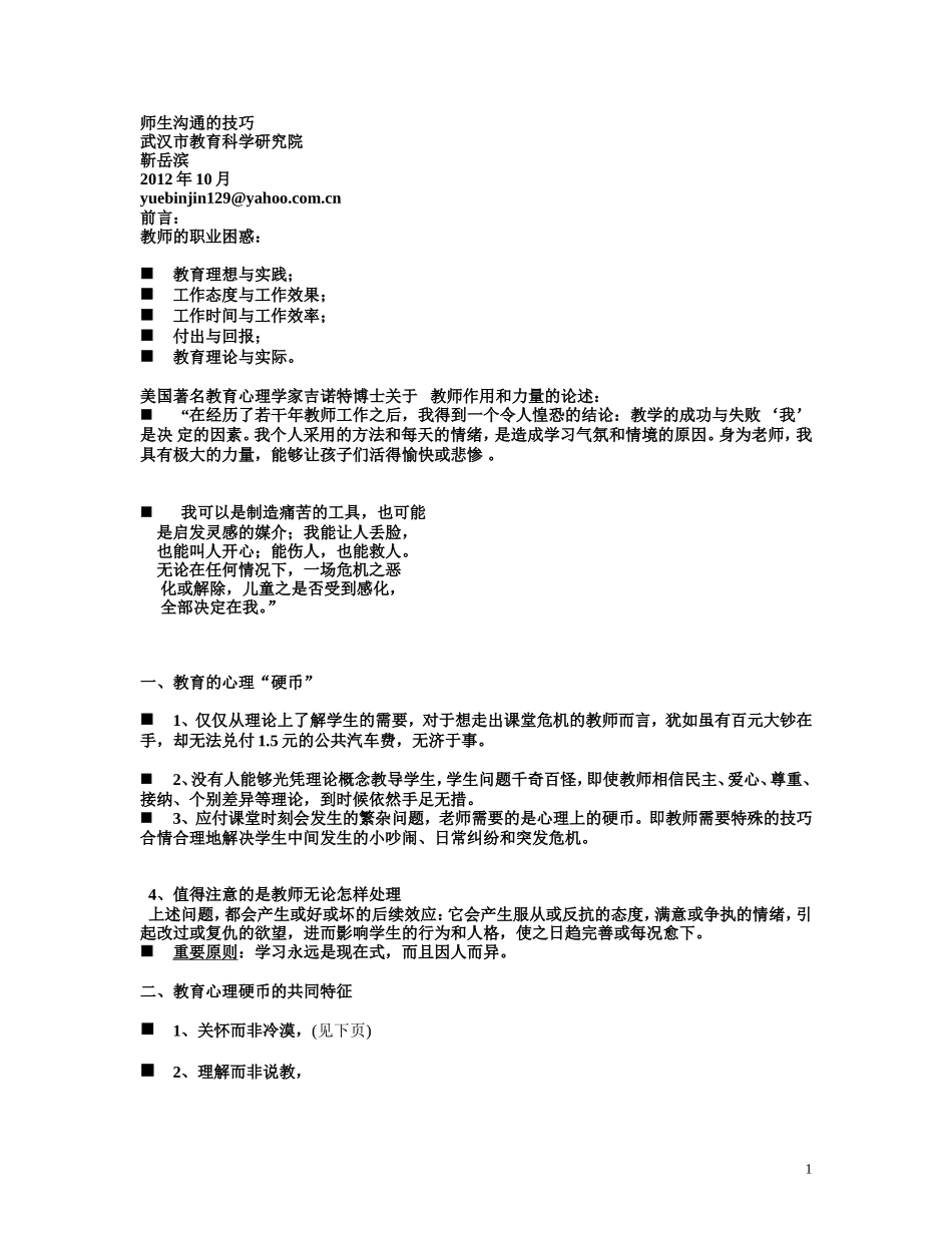 师生沟通的技巧_第1页