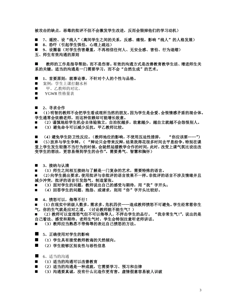 师生沟通的技巧_第3页