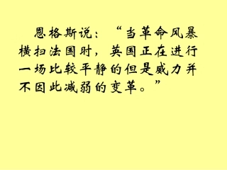 第14课“蒸汽时代”的到来