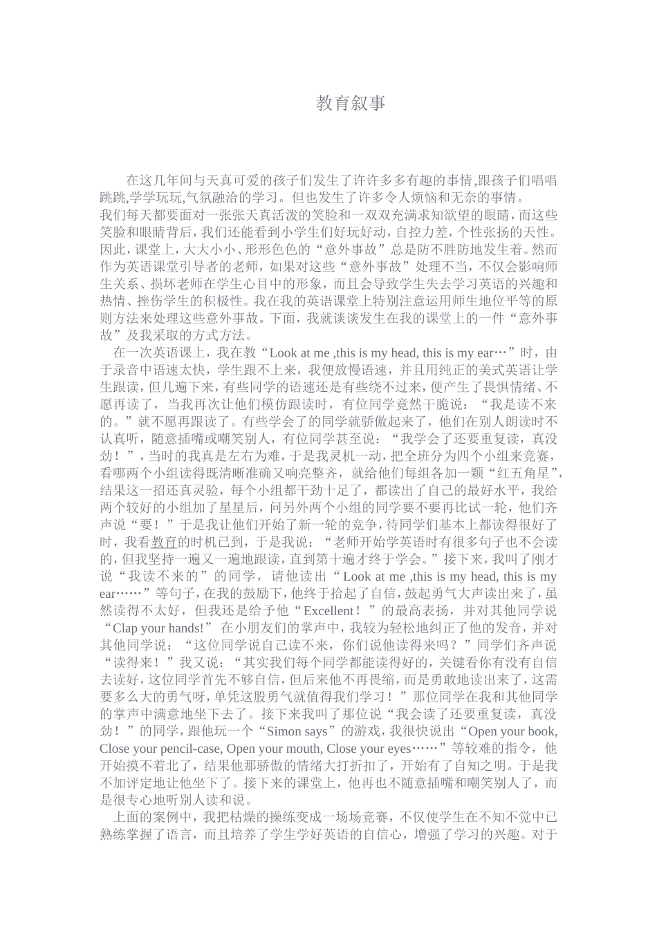 教育叙事 (4)_第1页