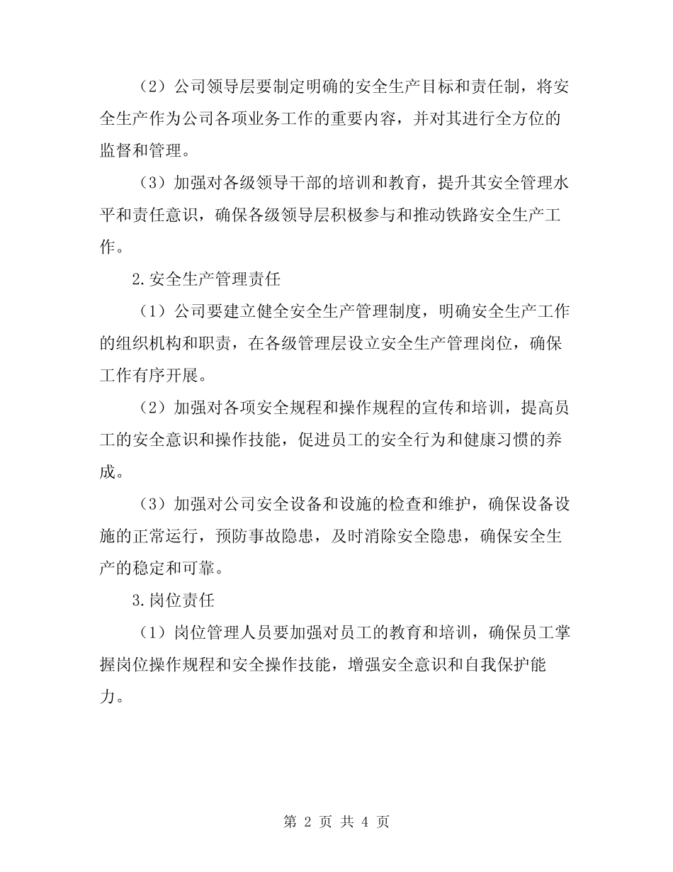 2024年铁路安全生产责任书 _第2页