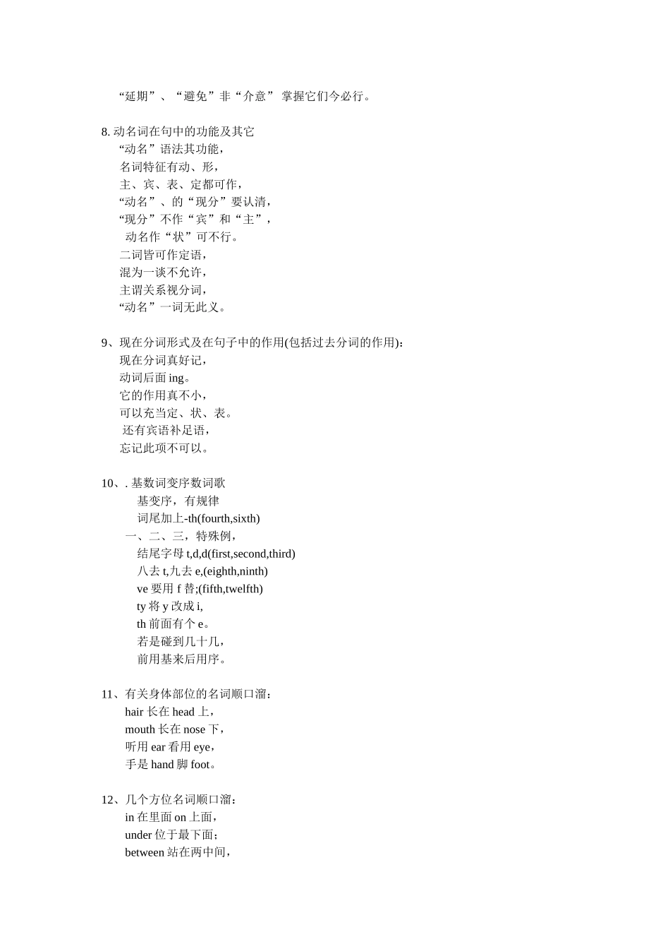 英语教学顺口溜_第2页