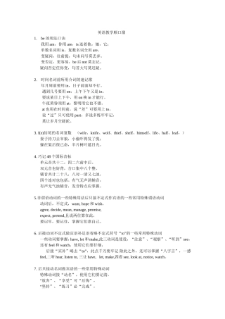 英语教学顺口溜