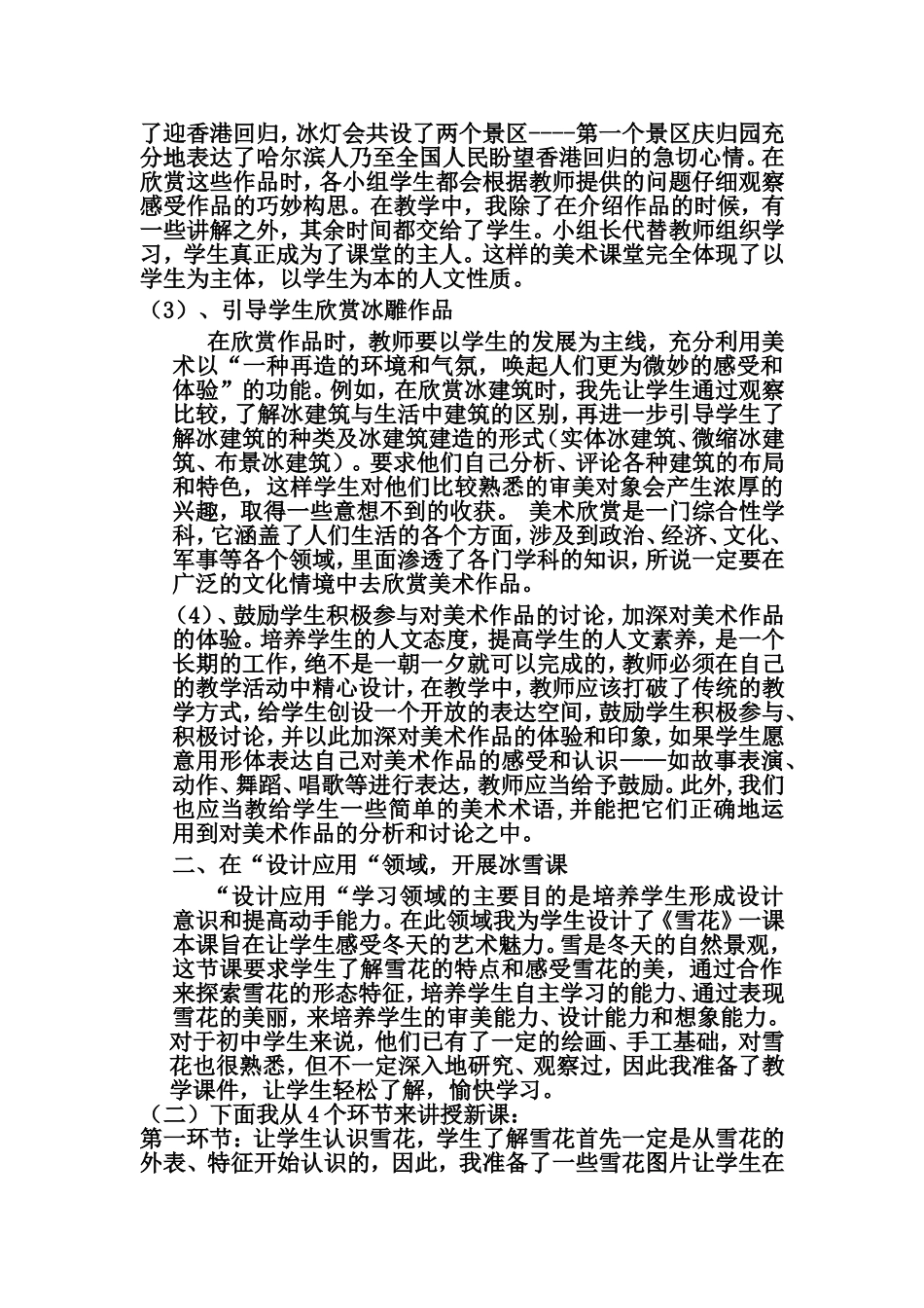 如何上好冰雪课_第2页