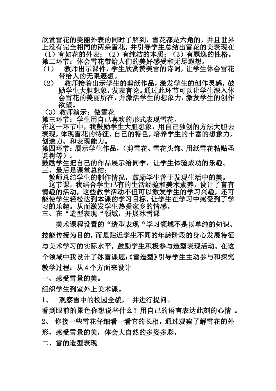 如何上好冰雪课_第3页