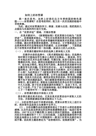 如何上好冰雪课