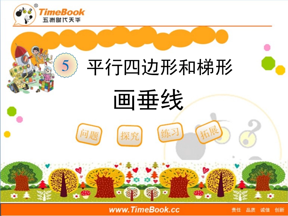 第五单元第二节《画垂线（例2）》教学课件 (3)_第1页
