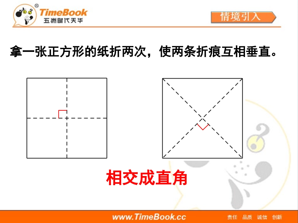 第五单元第二节《画垂线（例2）》教学课件 (3)_第2页