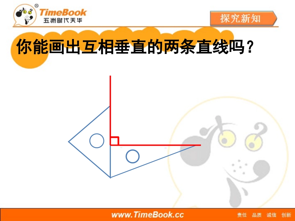 第五单元第二节《画垂线（例2）》教学课件 (3)_第3页