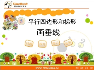 第五单元第二节《画垂线（例2）》教学课件 (3)