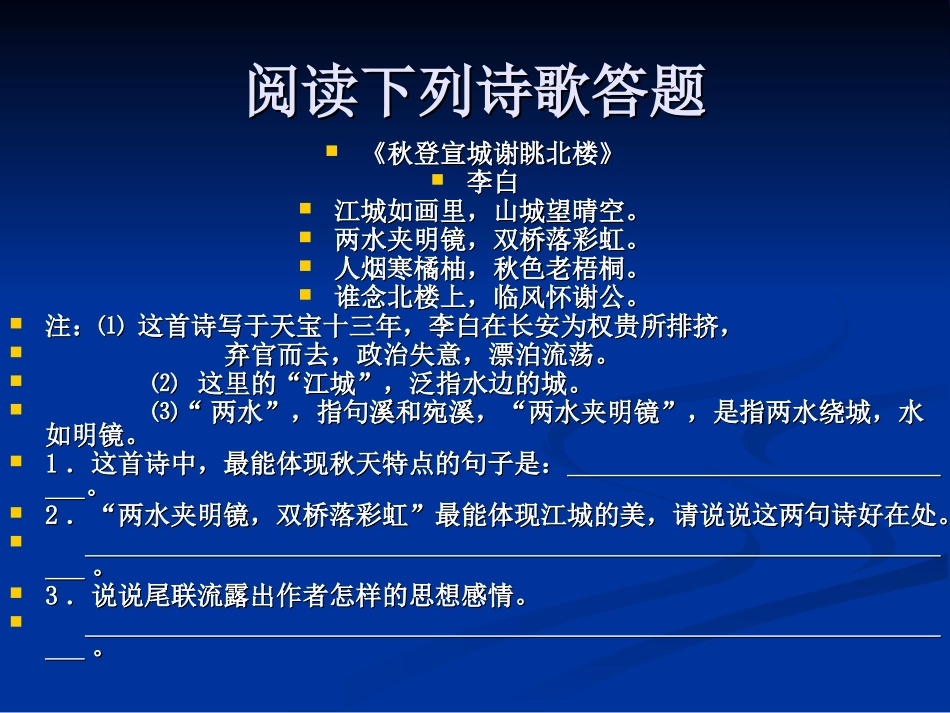 阅读诗歌答题2_第1页