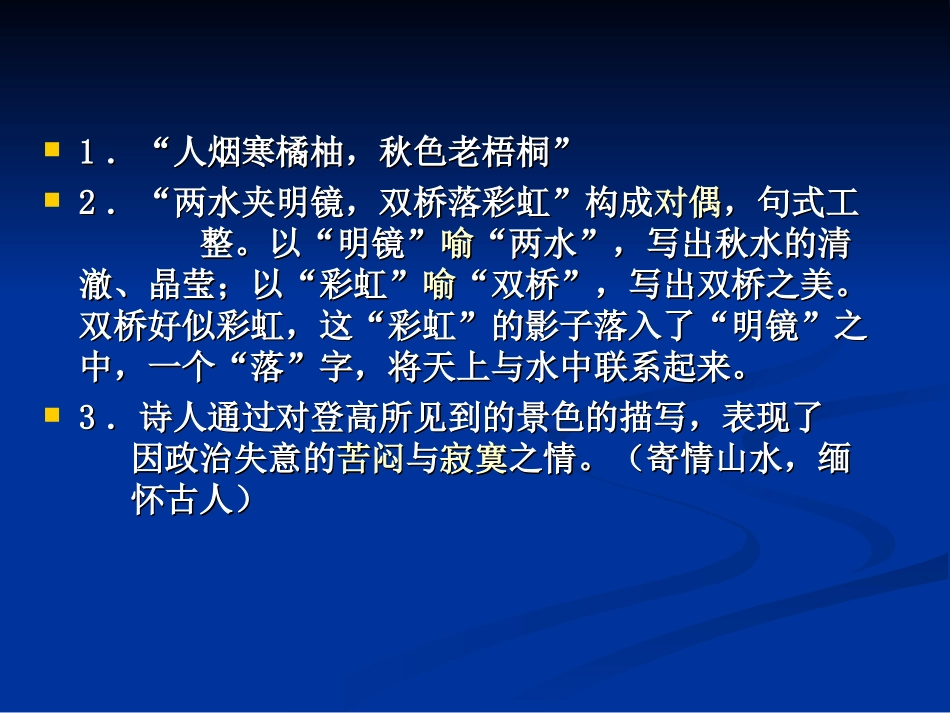 阅读诗歌答题2_第2页