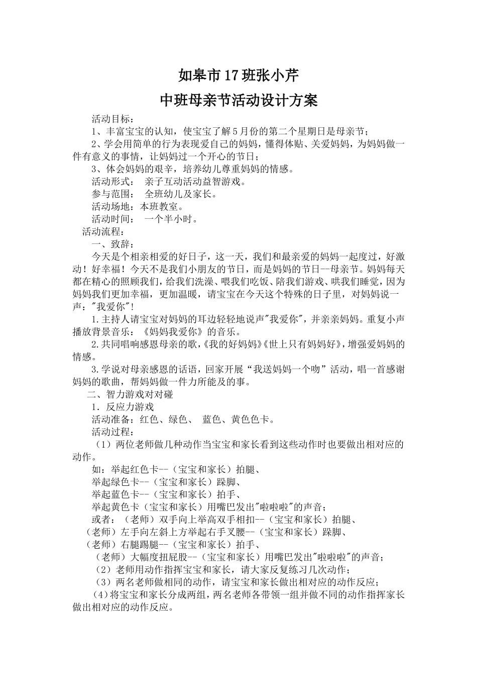 母亲节活动方案_第1页