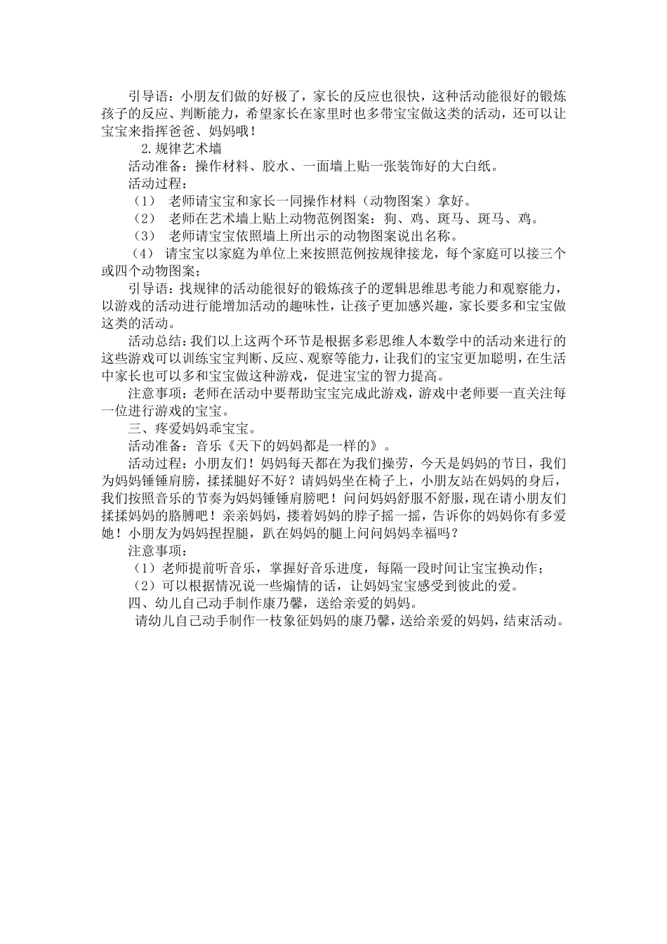 母亲节活动方案_第2页