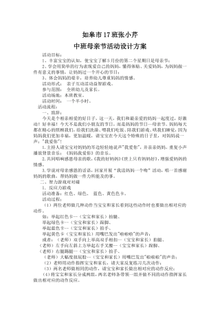 母亲节活动方案