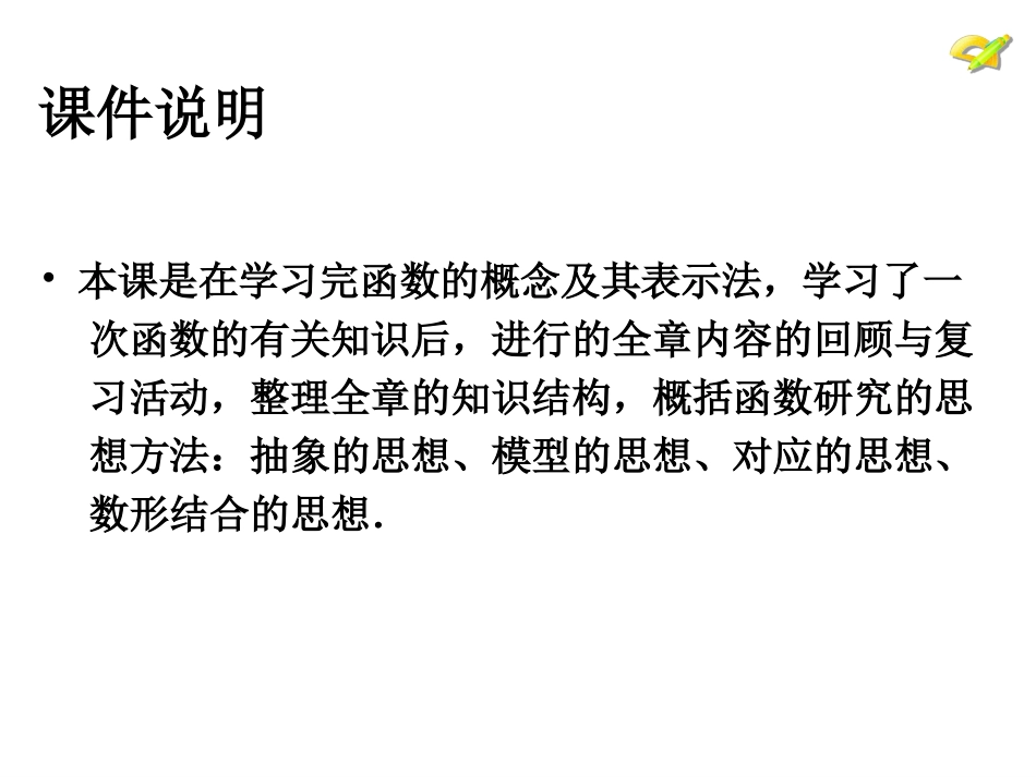 第19章　小结与复习_第2页