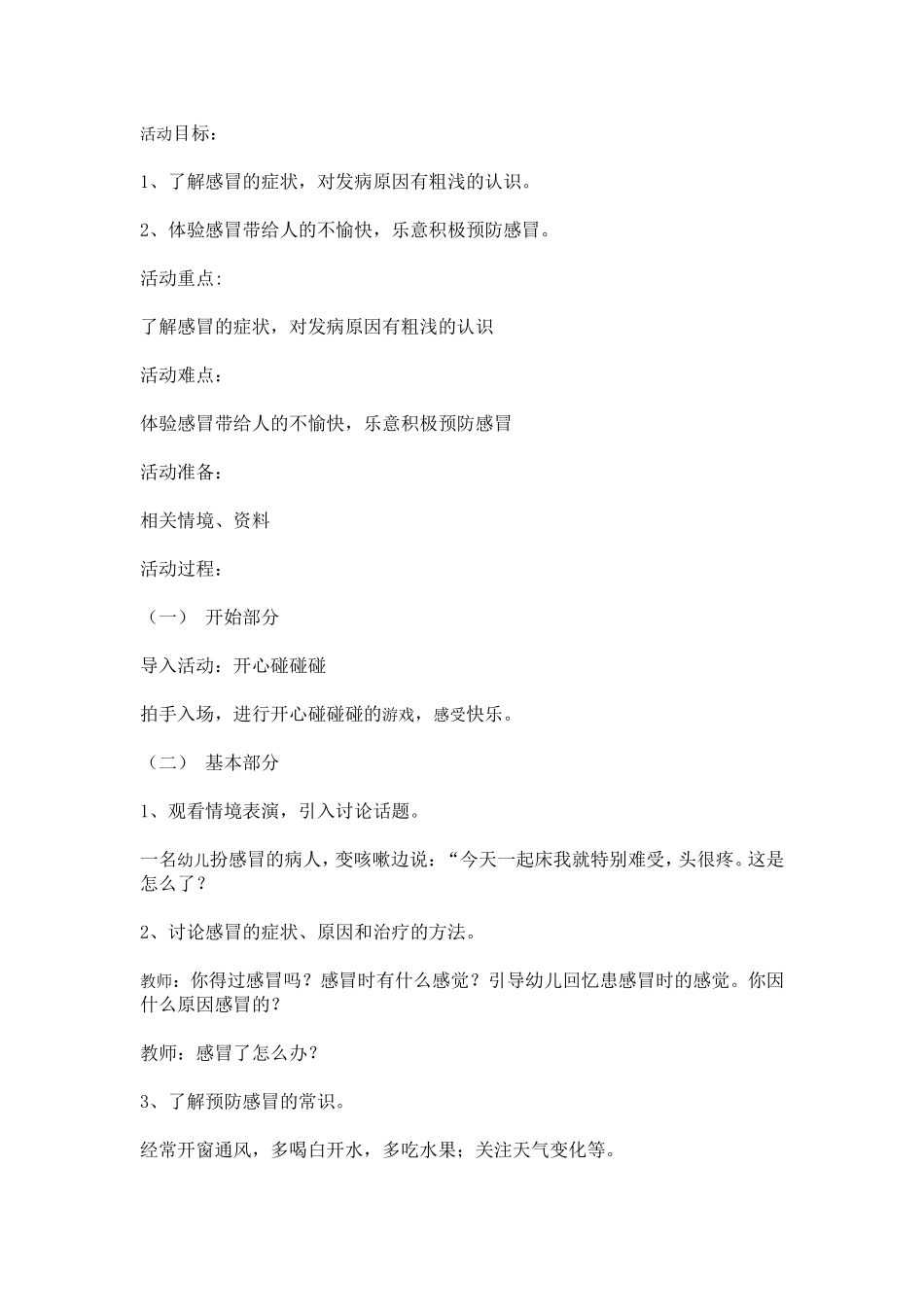 感冒了真难受_第1页