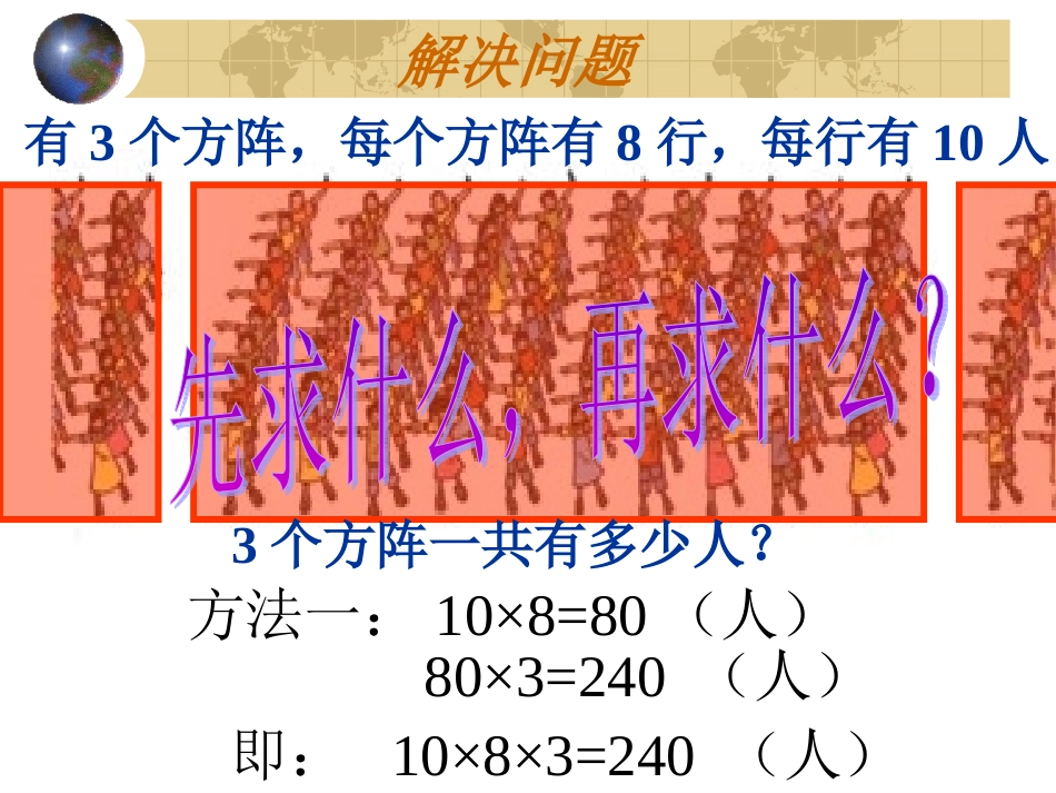 第八单元解决问题 (2)_第2页