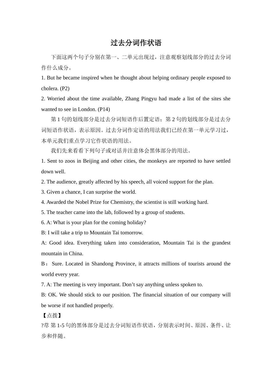 过去分词作状语_第1页