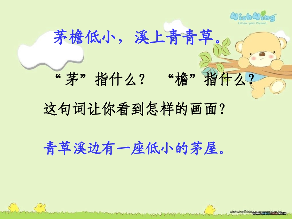 第三板块清平乐村居_第3页