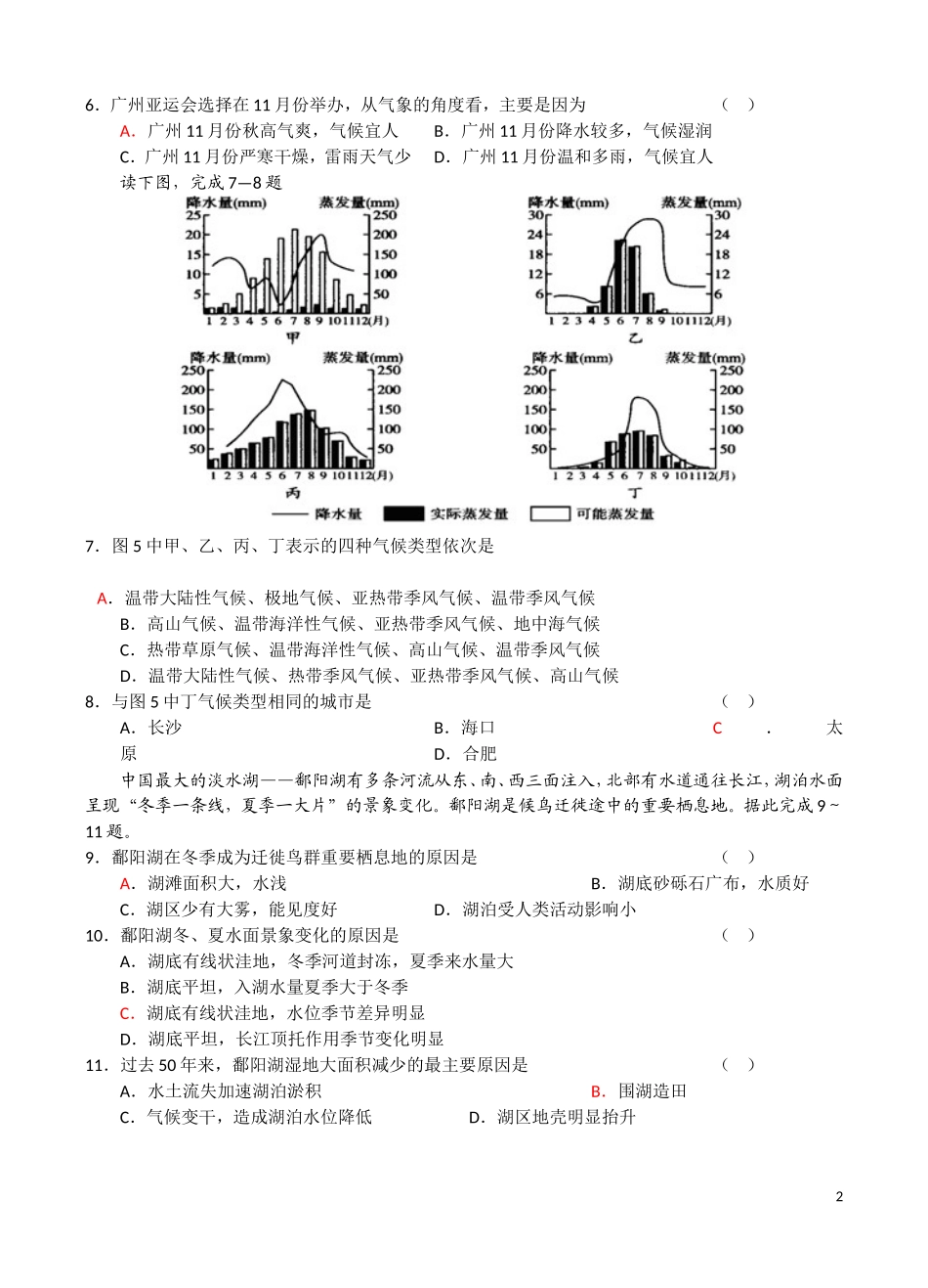 选择题考试题二_第2页