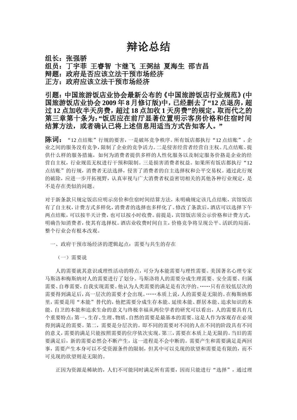 经济法辩论总结_第1页