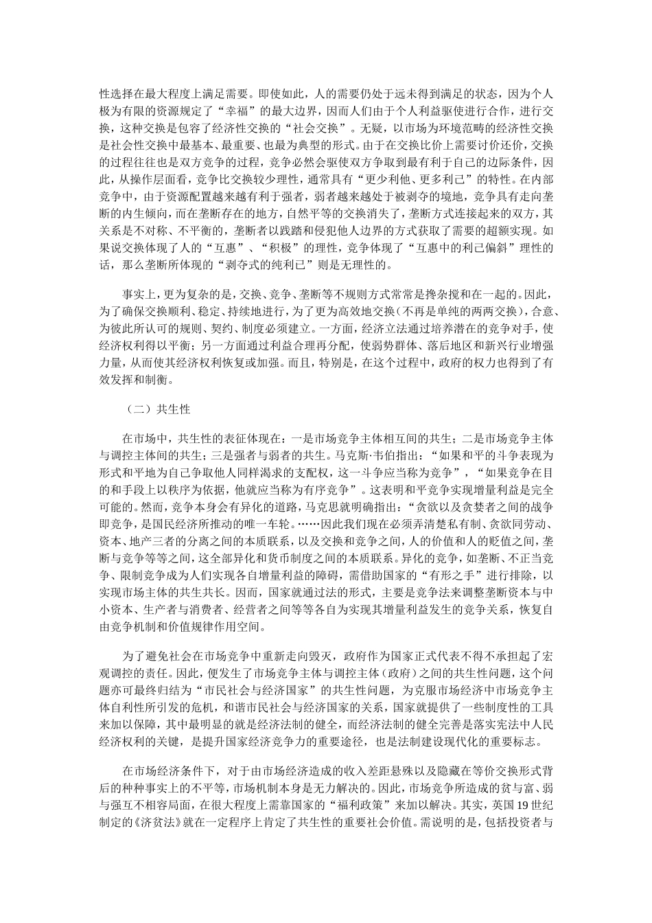 经济法辩论总结_第2页