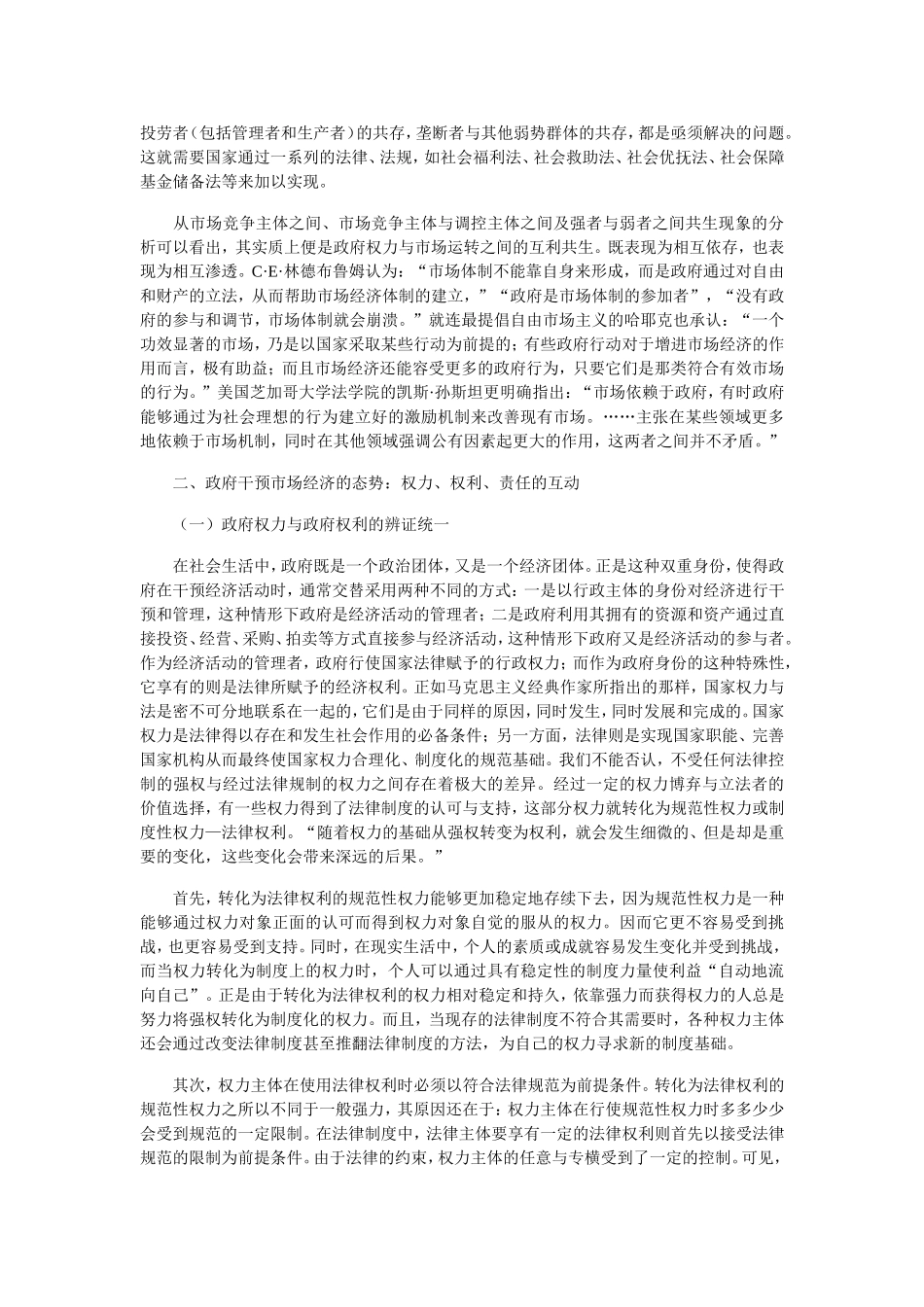 经济法辩论总结_第3页