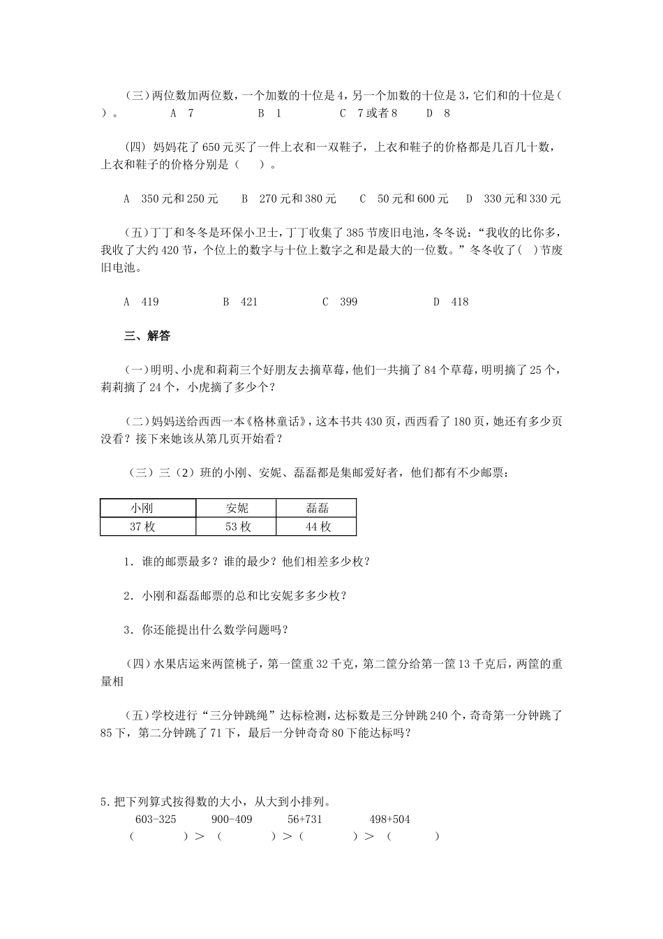 加减法练习课_第2页