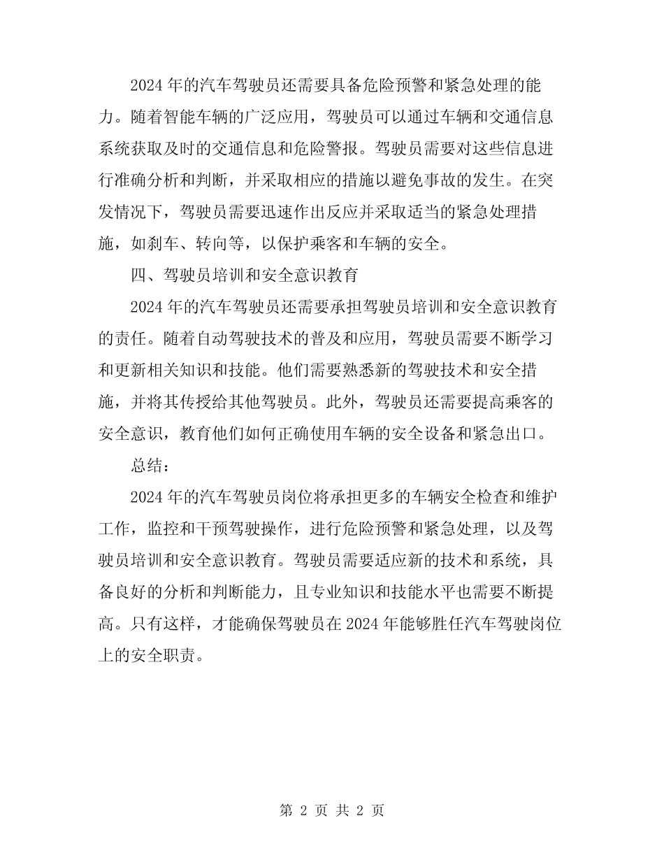 2024年汽车驾驶员岗位安全职责 _第2页