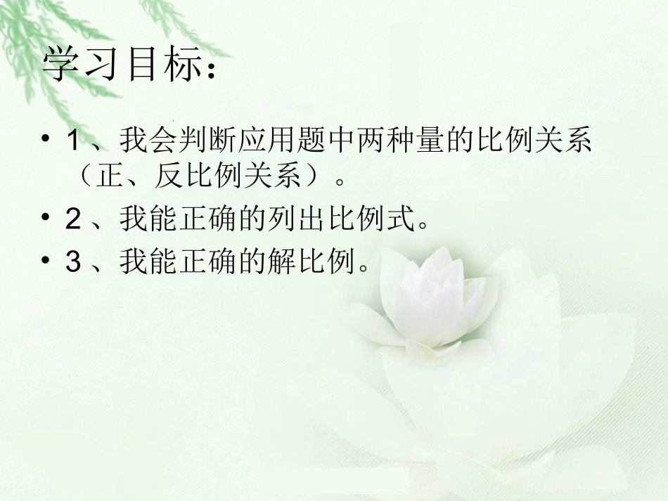 第三单元第七课用比例解决问题_第3页