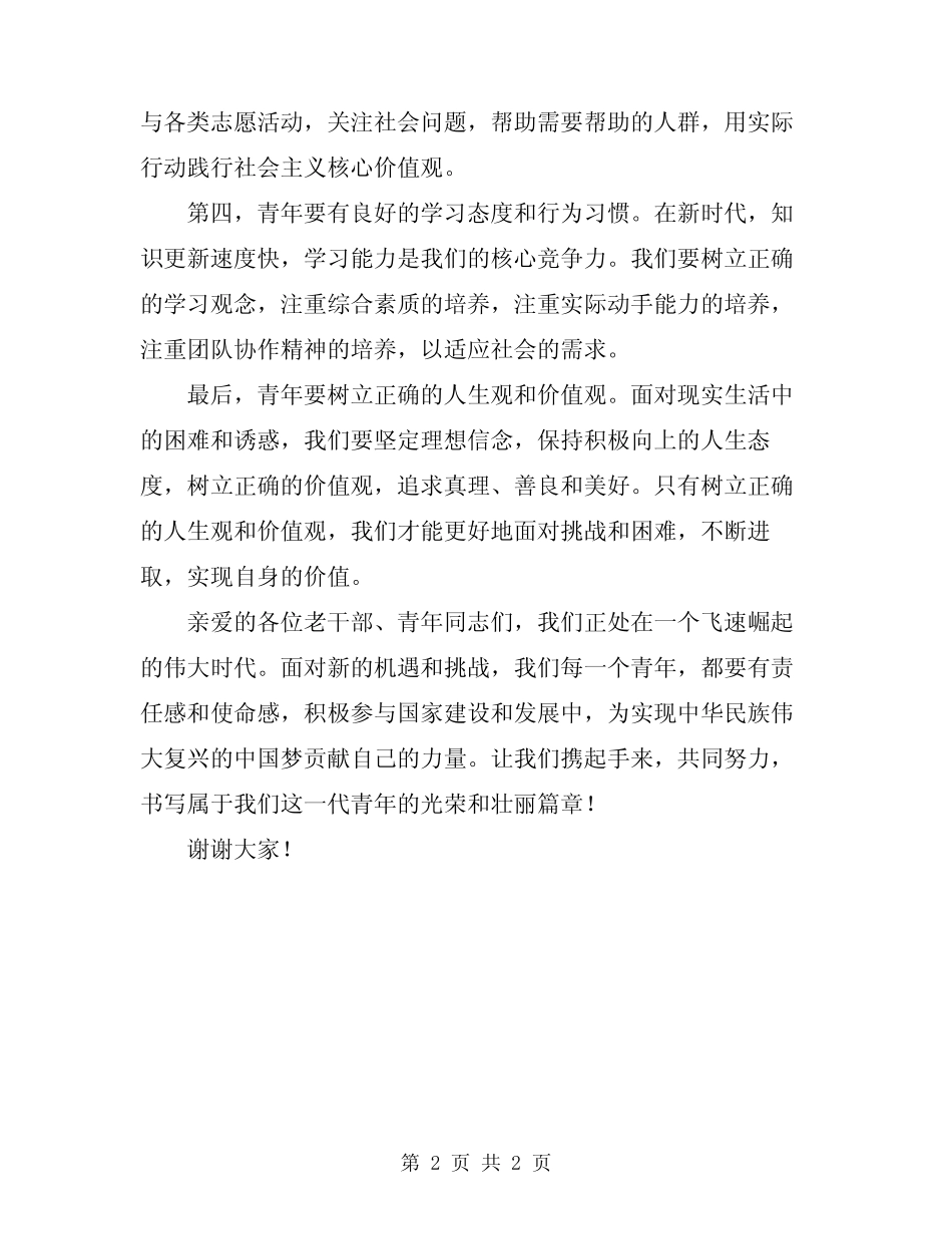 2024年青年在与老干部座谈会上的发言模板_第2页