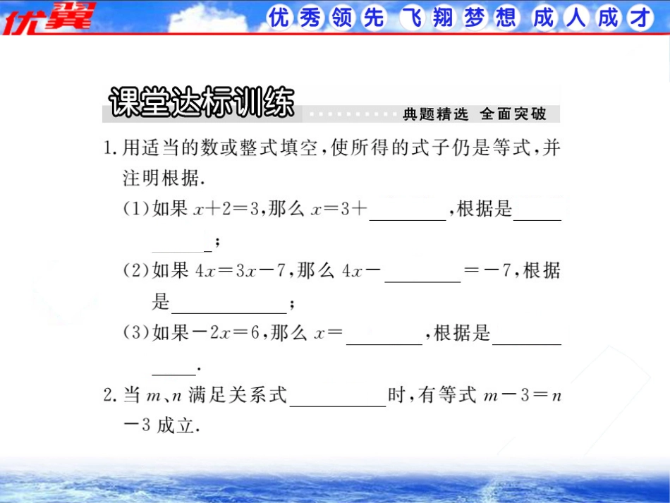 32等式的性质_第3页