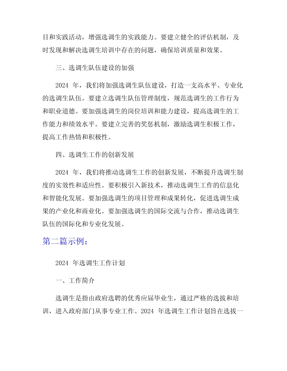 2024年选调生工作计划_第2页