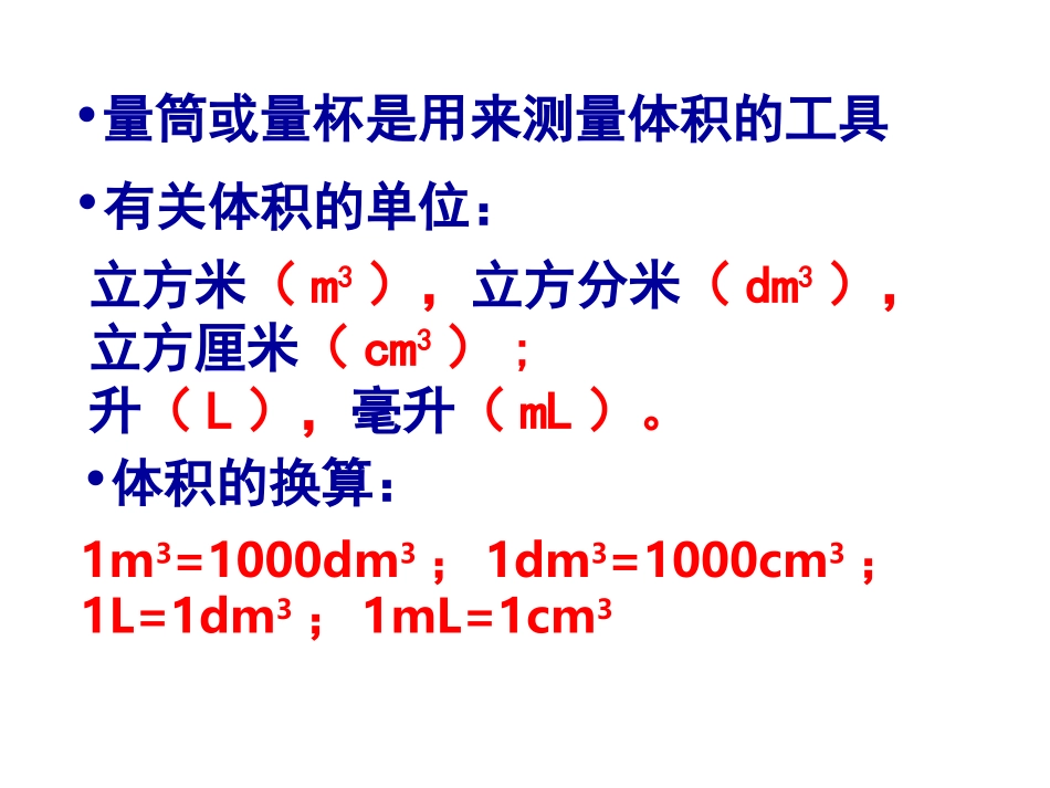 65汇报课课件物质的密度_第2页