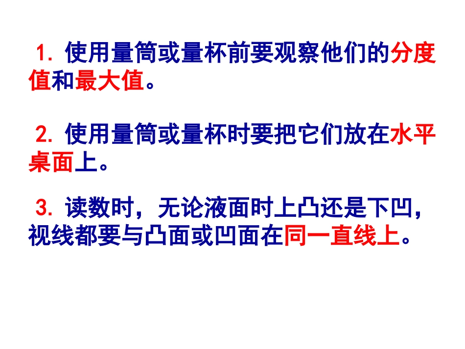 65汇报课课件物质的密度_第3页