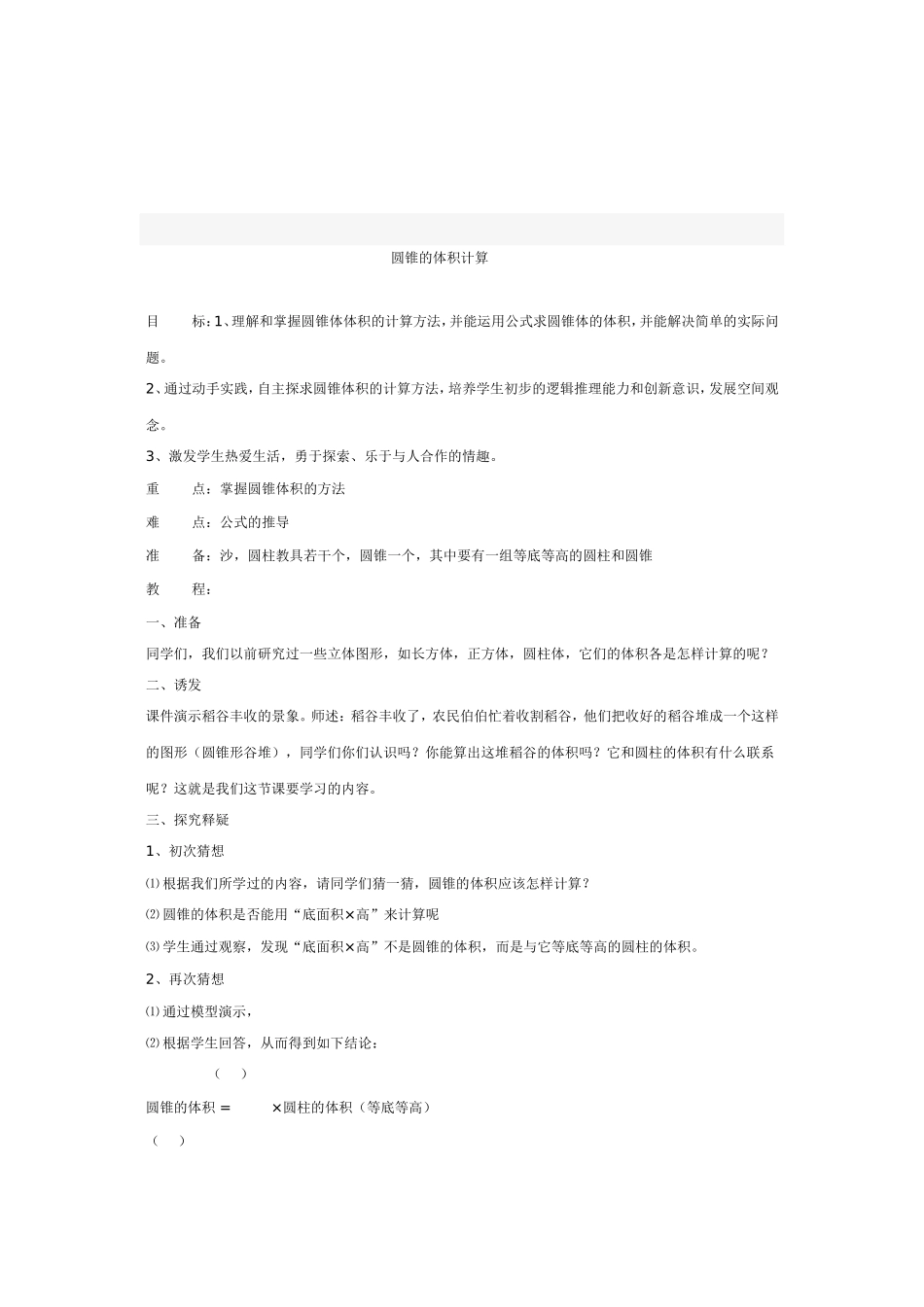 圆锥的体积计算_第1页