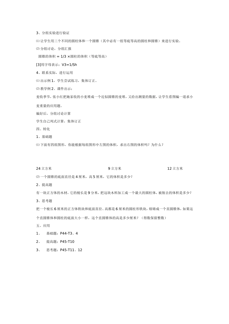圆锥的体积计算_第2页