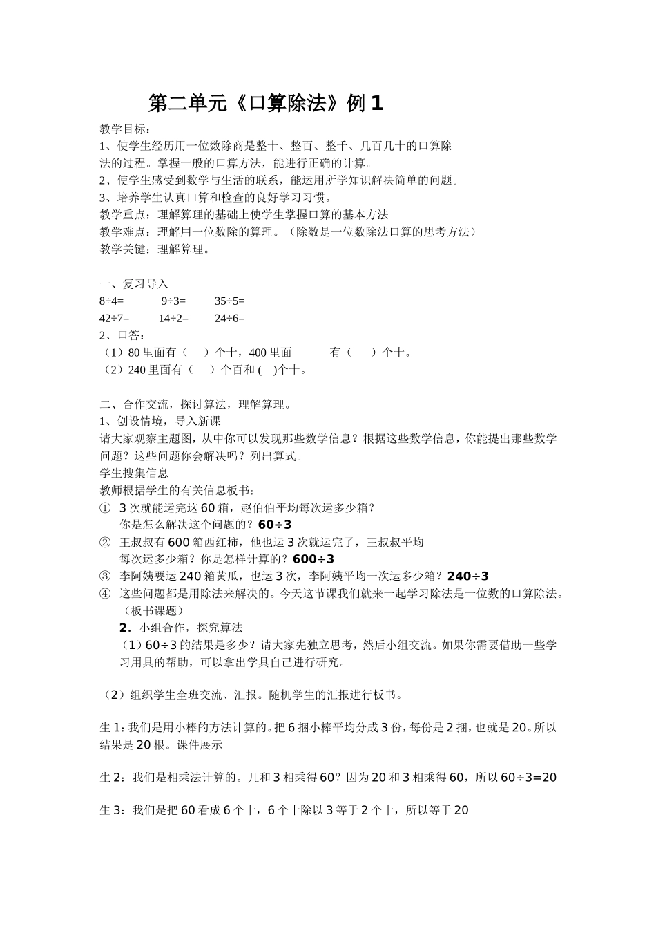 7口算除法例1_第1页