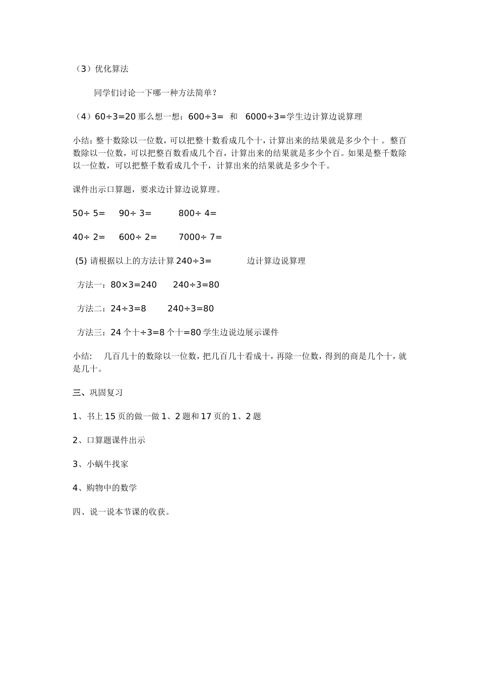 7口算除法例1_第2页