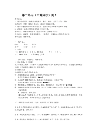 7口算除法例1